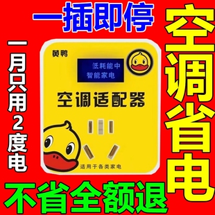 款 稳压器智能空调节能适配器2025最新 省电神器变频修复节电器