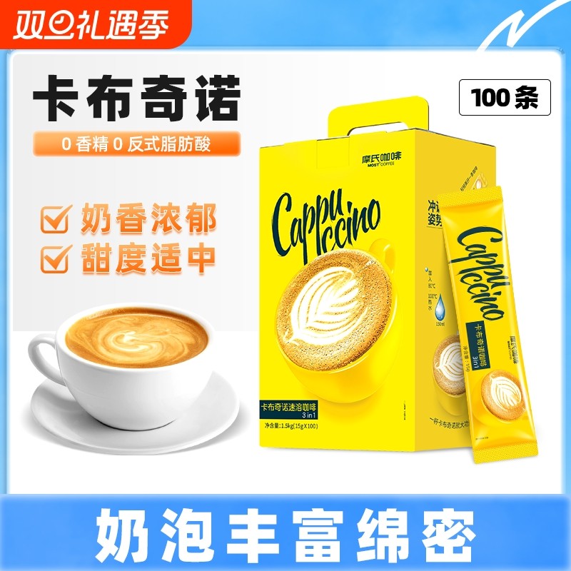 摩氏偏甜速溶咖啡三合一拿铁奶香提神特浓条装咖啡粉100条原味