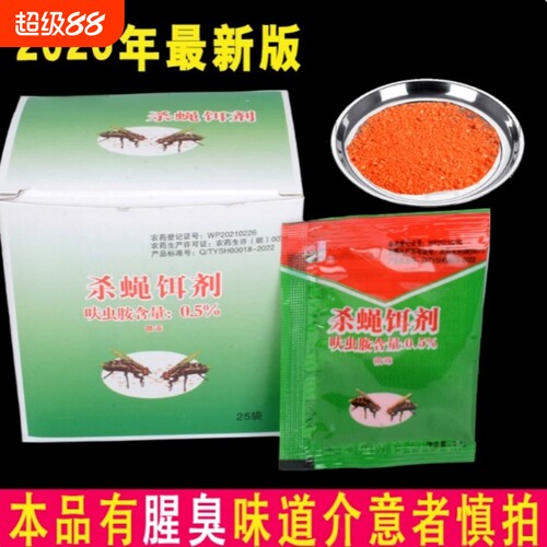 灭蝇王杀蝇饵剂养殖场用家用长效灭苍蝇除苍蝇强力杀灭苍蝇不强效