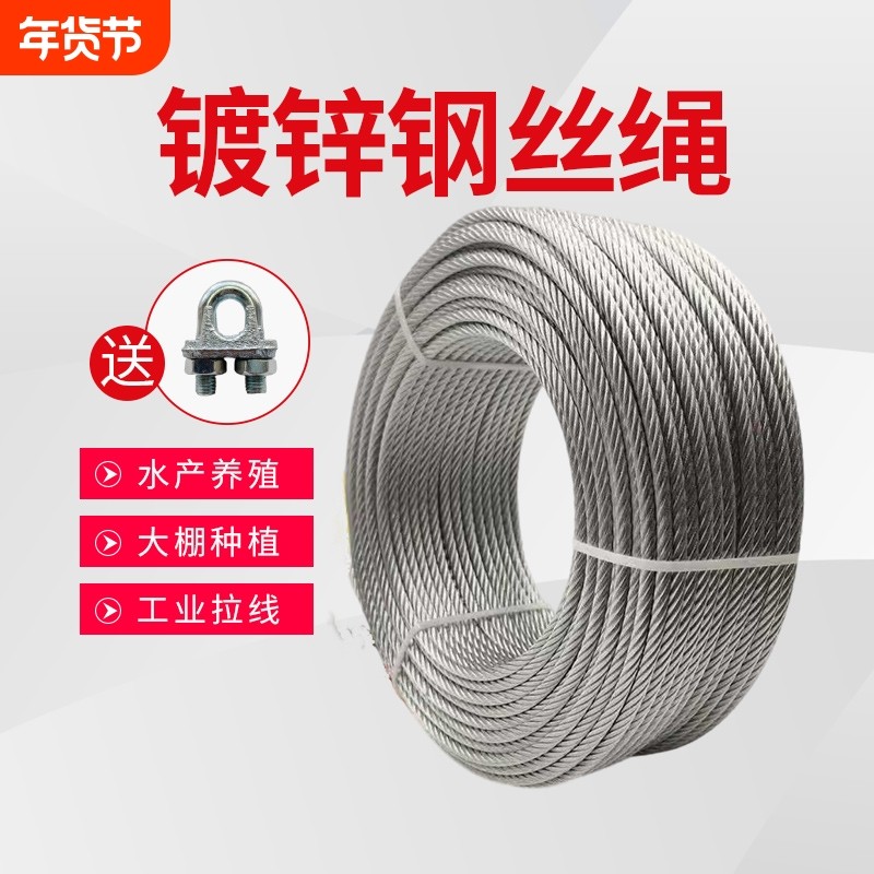 镀锌钢丝绳不包塑捆绑生命线安全绳固定挂灯吊车牌装饰拉线钢丝绳,基础建材,钢丝绳,淘宝优惠券,粉丝福利购,淘宝优惠卷