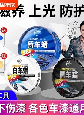 仆旅汽车蜡黑色白色车去污打蜡车蜡保养划痕抛光车漆上光通用镀晶