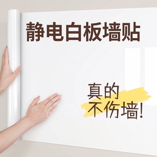 静电白板贴家用墙面吸附可移除不伤墙儿童早教画画可擦写无痕墙贴