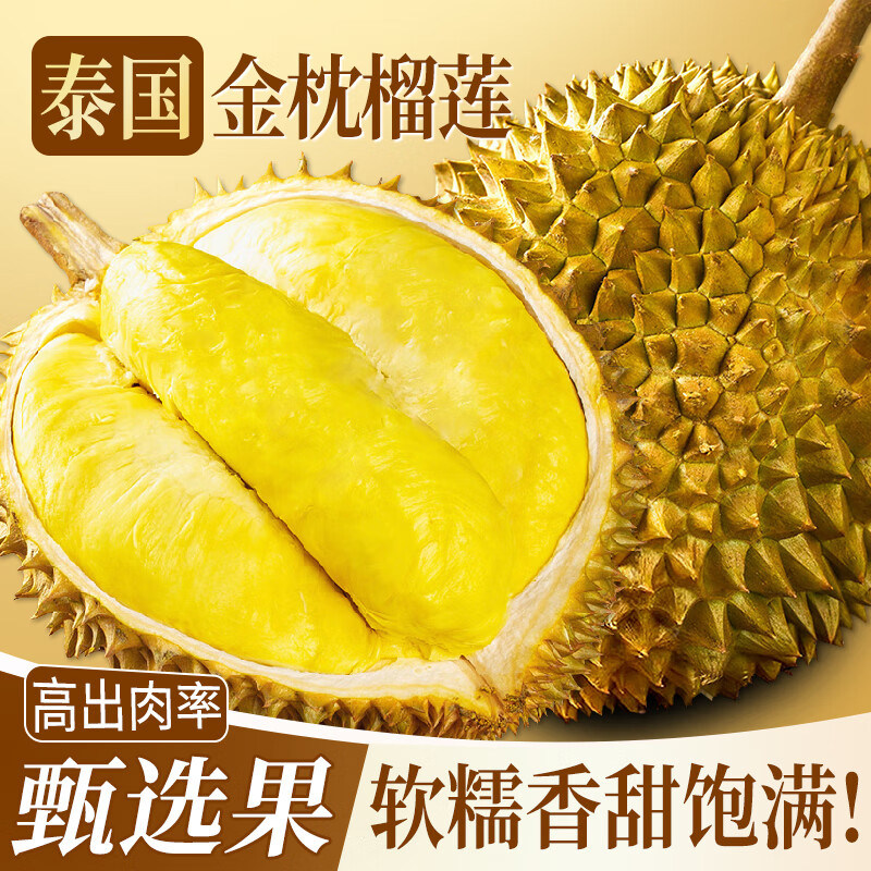正宗泰国进口金枕榴莲新鲜果热带水果榴莲肉非冷冻冰淇淋果肉精品