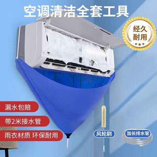 空调接水罩全套清洗工具套装接水袋挂机内机外机专用清洁神器滴水