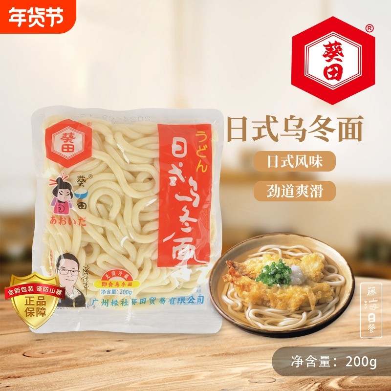 葵田乌冬面日式乌冬拉面拌面火锅汤面非油炸健康炒面不带酱包袋装,粮油调味/速食/干货/烘焙,面条/挂面（无料包）,淘宝优惠券,粉丝福利购,淘宝优惠卷