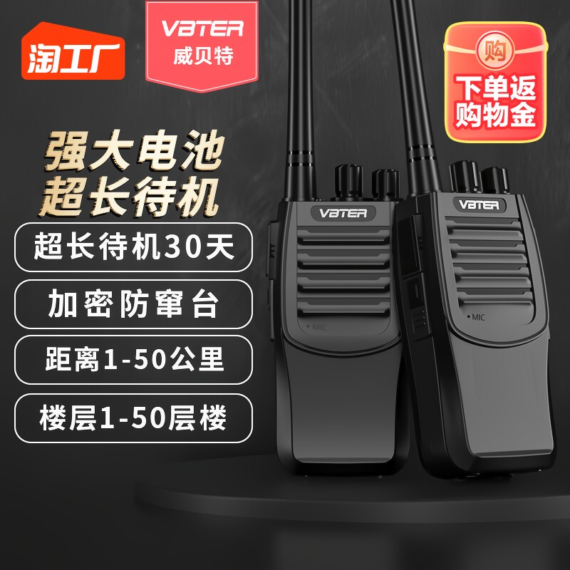 vbter威贝特对讲机小无线手台大功率手持器户外机讲民用一蓝通讯怎么样,好用不?