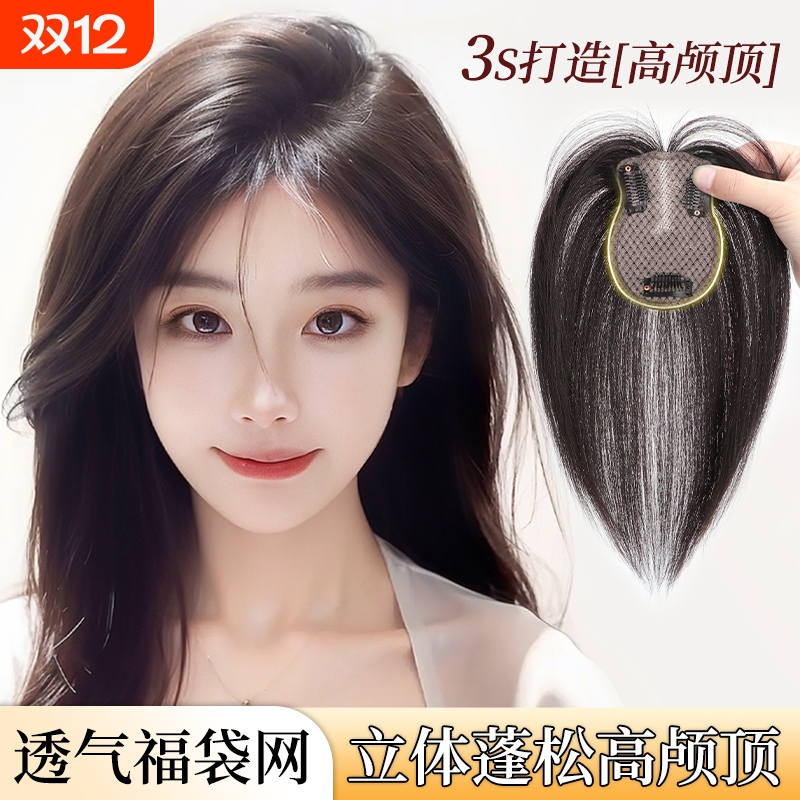 八字刘海假发女片头顶蓬松增发量仿真发隐形无痕高颅顶假发片前额