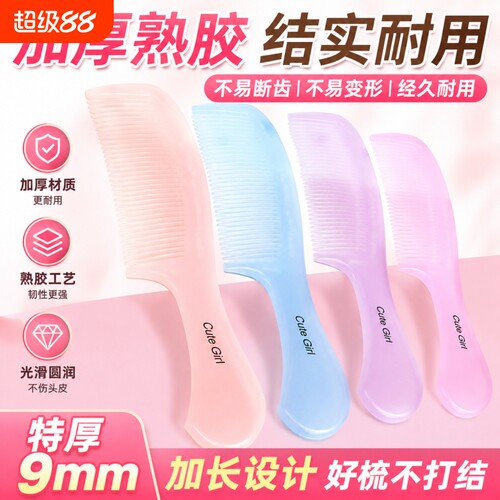 大号加厚熟胶摔不断塑料梳子