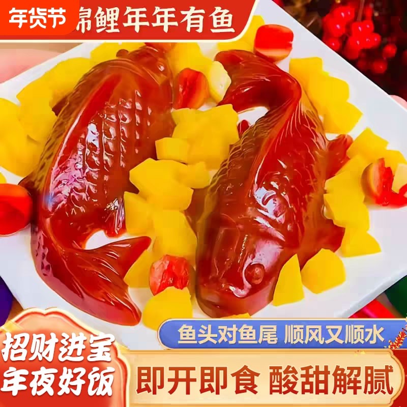 锦鲤山楂鱼八方来财山楂糕年年有余有鱼元宝鱼形年夜饭摆盘过年货,零食/坚果/特产,山楂类制品,淘宝优惠券,粉丝福利购,淘宝优惠卷