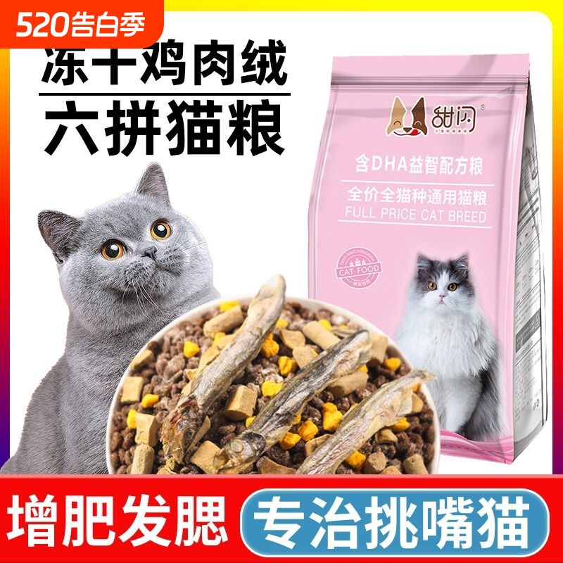 甜闪冻干猫粮5斤10斤装成猫幼猫通用型英短蓝猫布偶增肥营养全价