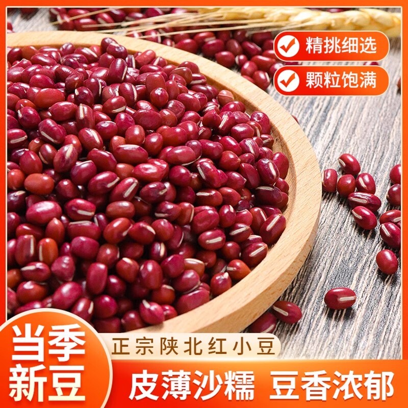 正宗陕北红小豆25年新货红豆农家自产薏仁米五谷杂粮豆子豆类长粒