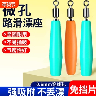 路滑漂漂座微小孔硅胶旋转漂座浮漂座免挡片远投海洋路亚矶钓滑漂