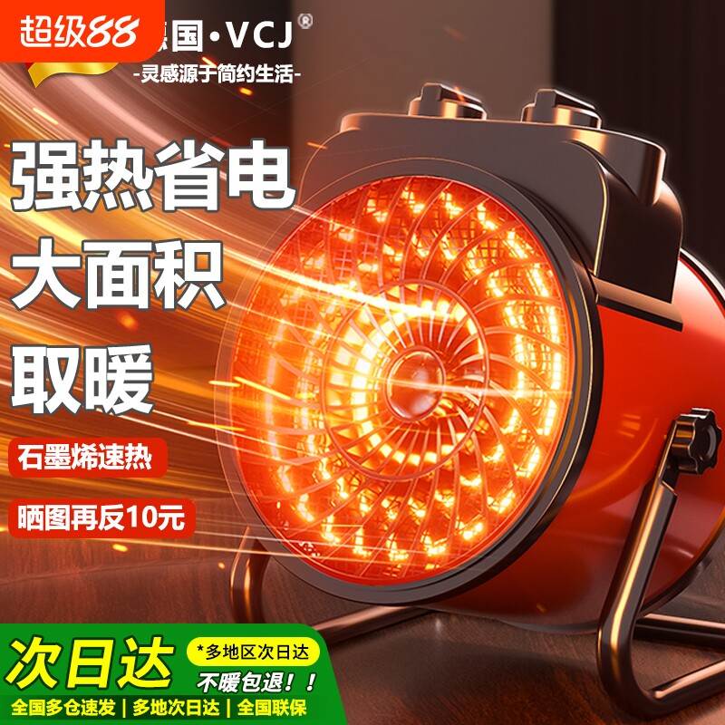 VCJ石墨烯暖风机节能省电暖气取暖器家用浴室电暖气热风机小太阳