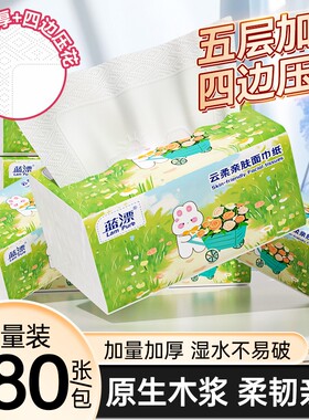 蓝漂卡通兔子抽纸480张五层加厚湿水不易破家用面巾纸压花抽取式
