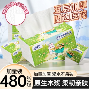 蓝漂卡通兔子抽纸480张五层加厚湿水不易破家用面巾纸压花抽取式