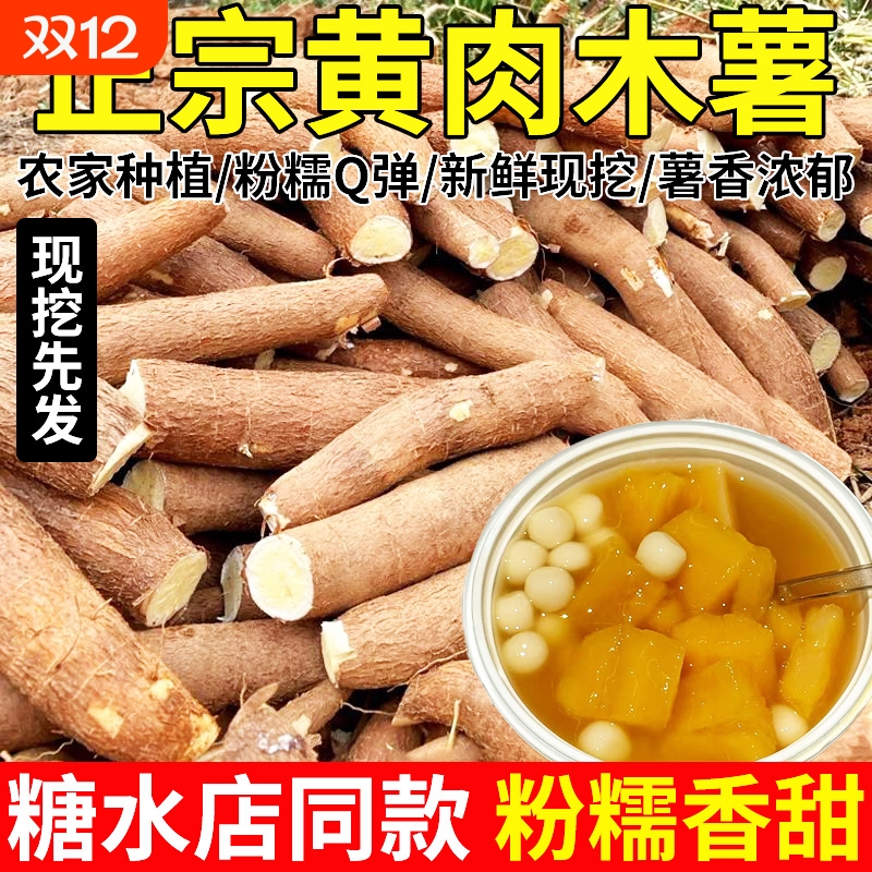 现发广西黄肉木薯黄心面包蛋黄木薯糖水店同款新鲜现挖软糯板栗
