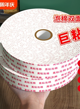 高粘性强力泡沫双面胶固定墙面胶带胶条10米3MM加厚相框广告牌防水批办公学生手工加宽白色泡棉海绵双面胶