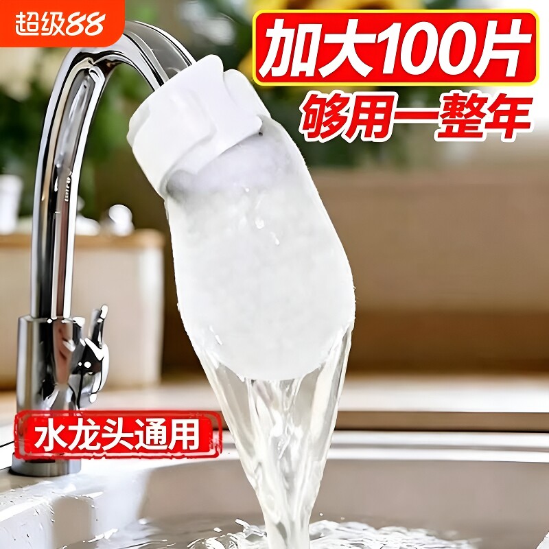 抢100个水龙头过滤器自来水过滤棉袋杂质通用出水口水垢冷热泥沙