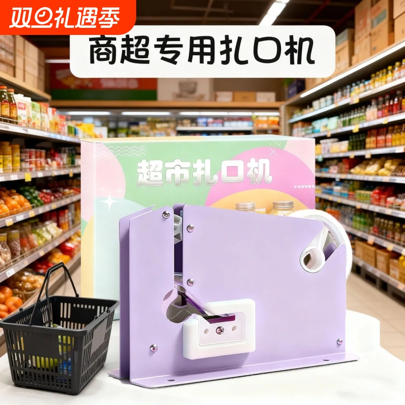 新款扎口机超市商店散称扎口胶带