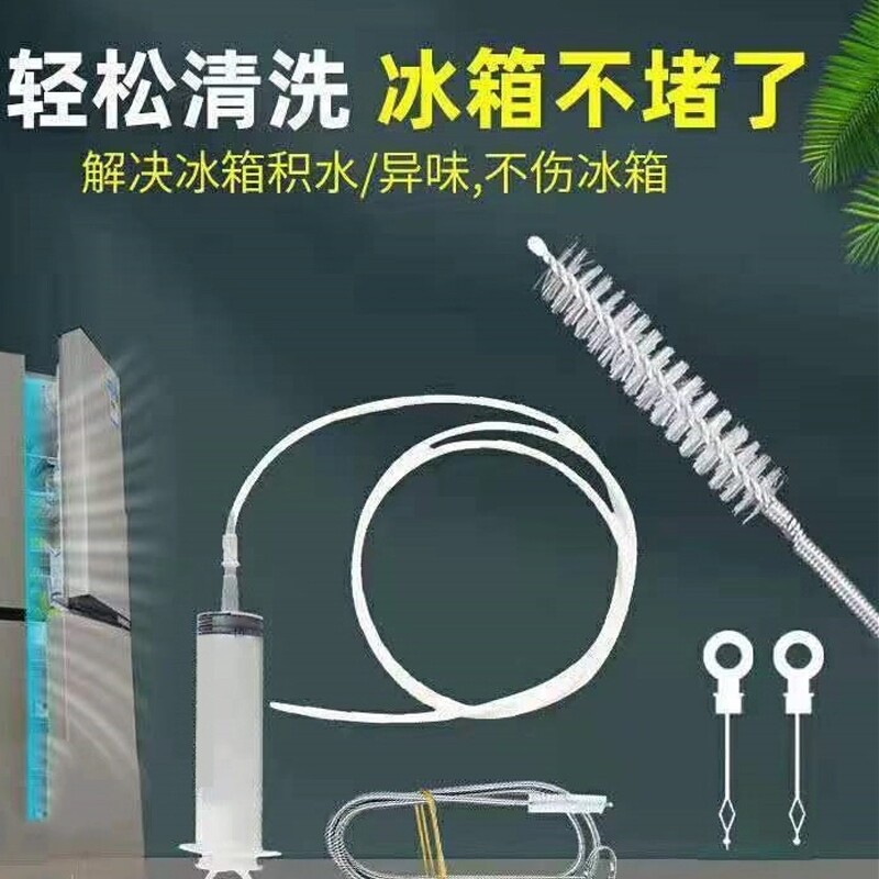冰箱疏通器清洗排水孔排水管道堵塞疏通工具通冰箱清理冰箱通用型