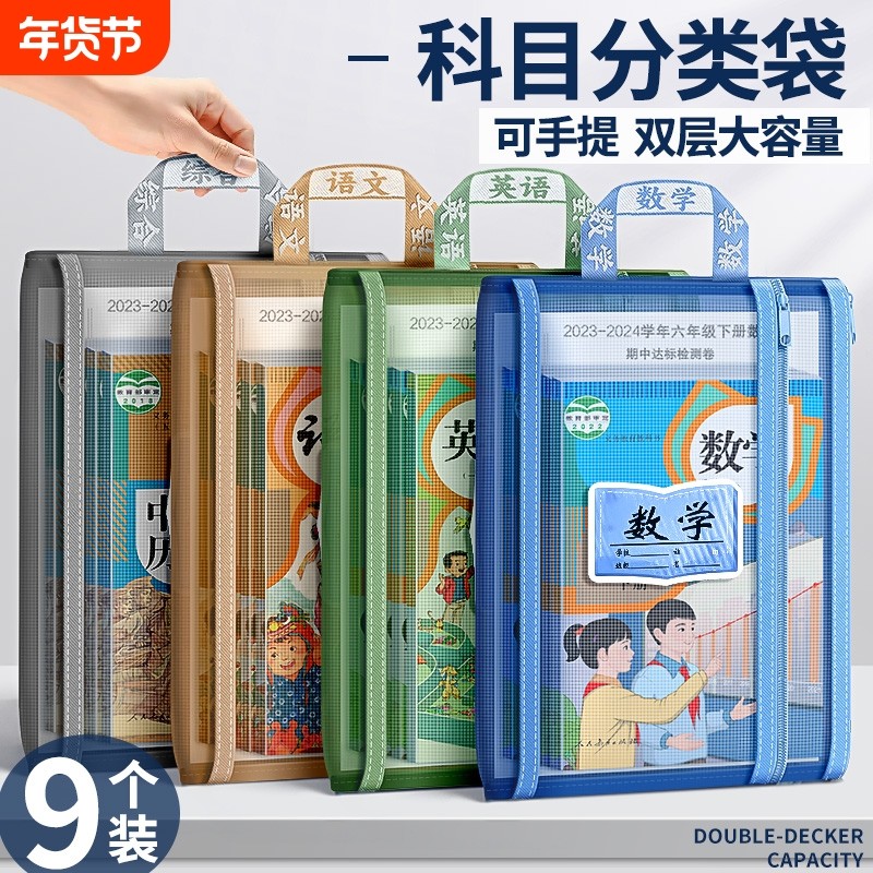 文件袋拉链式学科科目分类袋小学生试卷收纳补习手提作业学习用品拎书袋资料卷子透明网纱语文数学课本一年级,文具电教/文化用品/商务用品,文件袋/资料袋/试卷收纳袋,淘宝优惠券,粉丝福利购,淘宝优惠卷