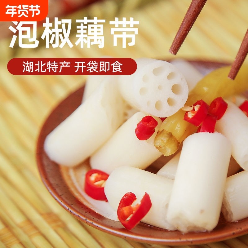 湖北特产洪湖泡藕带酸辣脆爽即食开胃下饭菜腌制泡菜400g*袋厂家