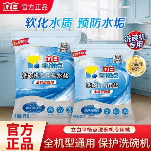 立白平衡点洗碗机专用洗涤剂