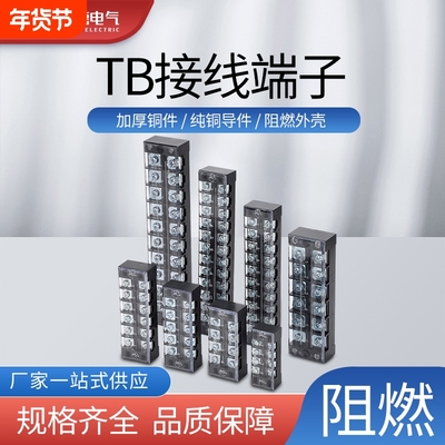 TB接线端子排导轨式连接器