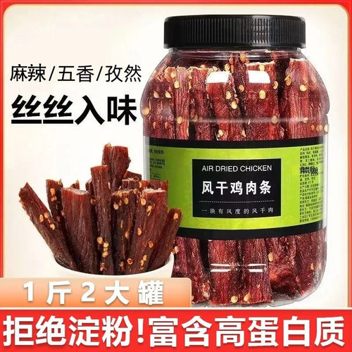 风干鸡胸肉干鸡肉干条麻辣健身代餐减脂卡低耐嚼解馋大桶夜宵好吃