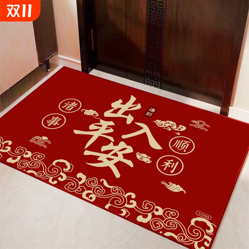 入户门专用地垫红色喜庆乔迁新年