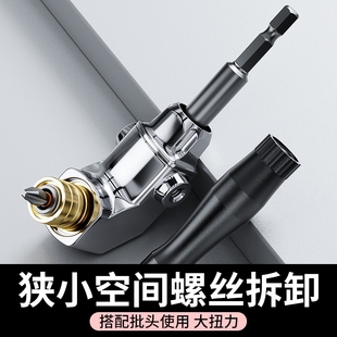 批头拐角器90度万向电动螺丝刀转拐弯神器电批电钻直角起子头