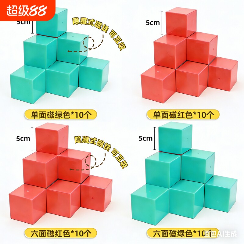 5cm磁性正方体三视图数学教具图片