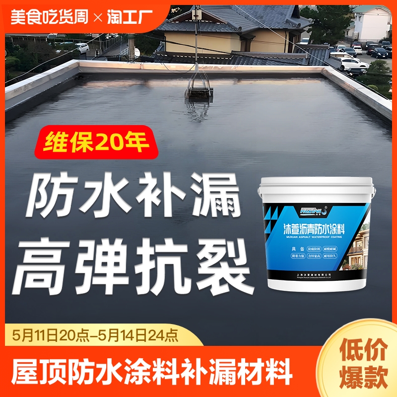 屋顶防水涂料补漏材料水性聚氨酯房屋顶外墙专用沥青堵漏防水胶水