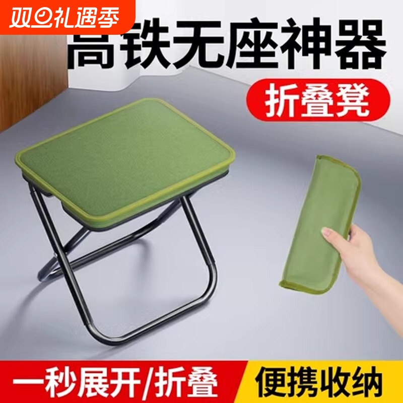 【出行必备】高铁火车便携折叠凳
