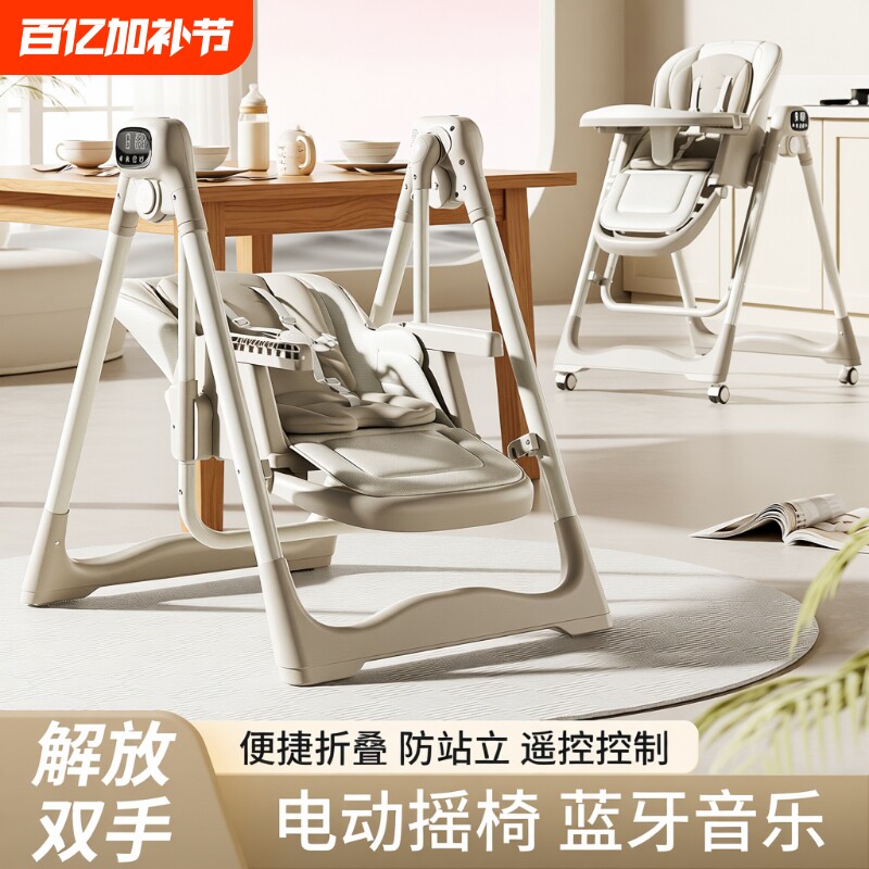 宝宝餐椅多功能可折叠摇椅家用婴儿餐桌座椅儿童宝宝椅电动神器