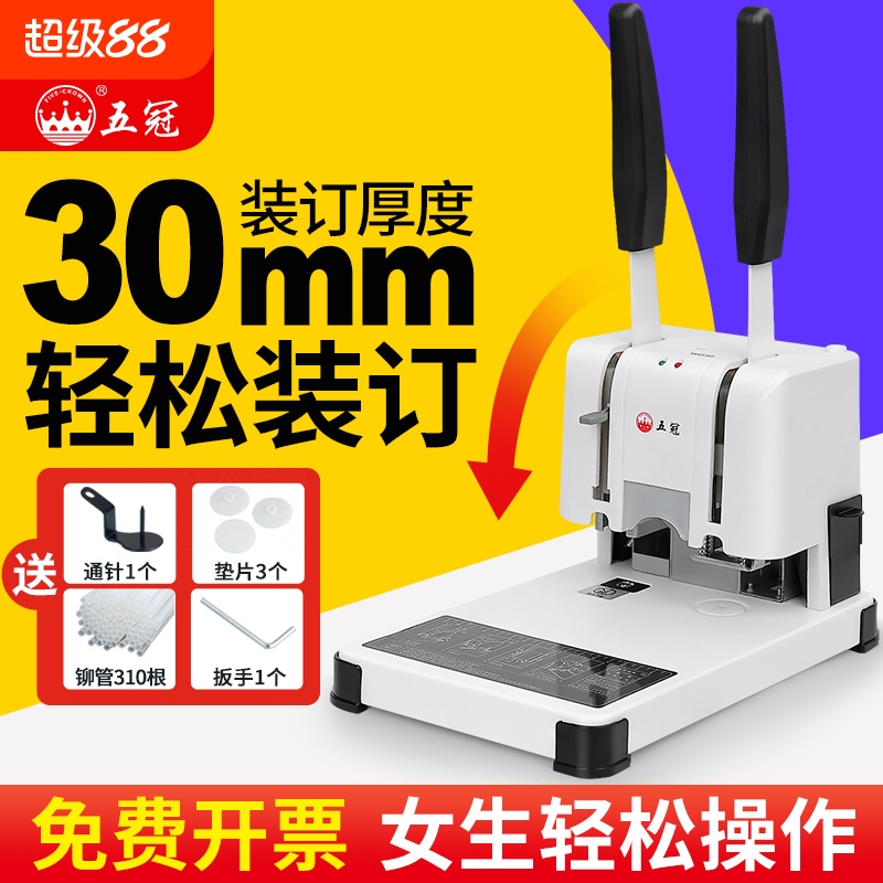 凭证装订机会计打孔机财务省力小型电动胶装机账本办公资料档案文件成册神器热熔铆管胶管手动家用全自动