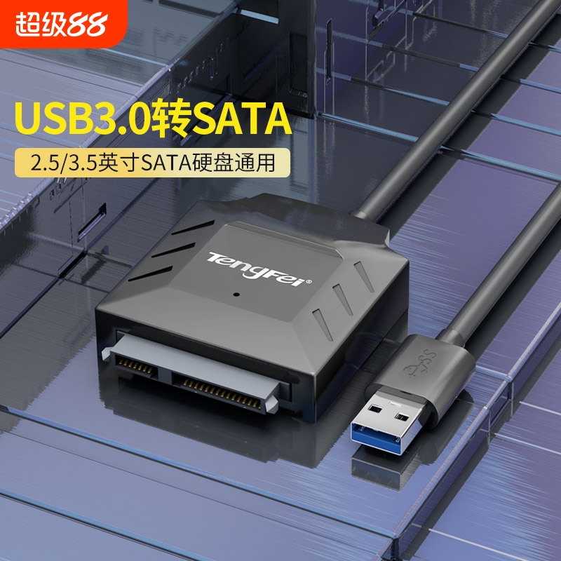 sata转usb3.0线硬盘连接器转接线2.5/3.5寸台式机笔记本电脑外置接口ssd机械硬盘易光驱读取器扩展拓展供电