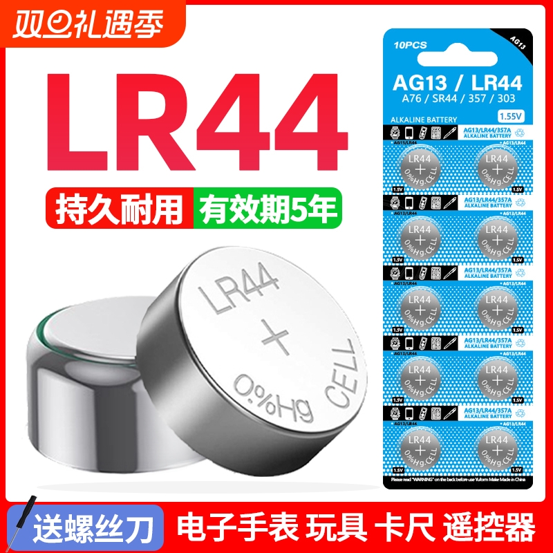 茵伏lr41纽扣电池LR44AG13碱性L1154 357a游标卡尺A76电子手表儿童玩具遥控器圆形1.5V小电池l1154f钮扣式ag3