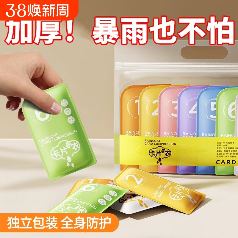 短期旅游旅行神器必备用品一次性便携式雨披雨衣户外爬山出差出行