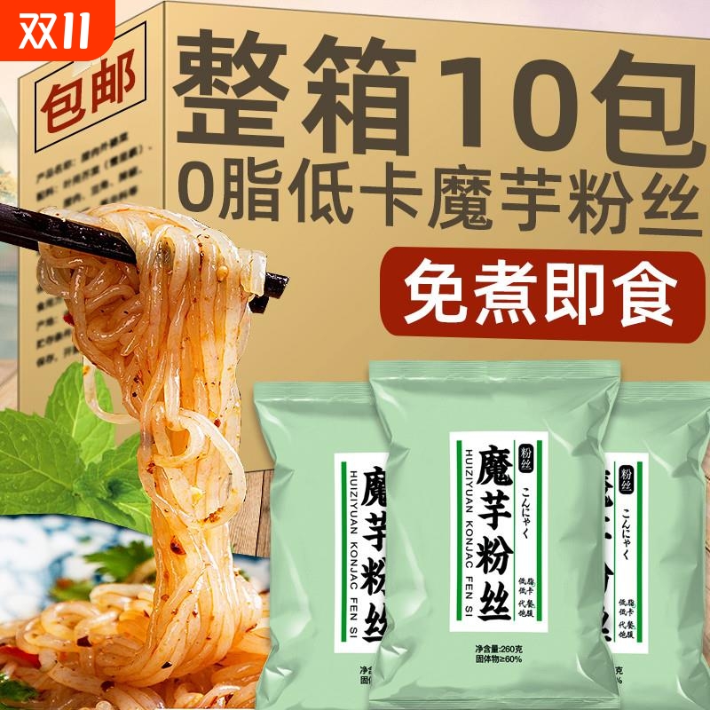 0脂肪低卡魔芋面魔芋粉凉皮热量粉丝减代餐低脂零食免煮饱腹主食