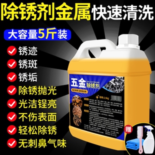 强力钢筋除锈剂金属快速清洗钢铁去锈清洁剂工业汽车去铁锈防锈水