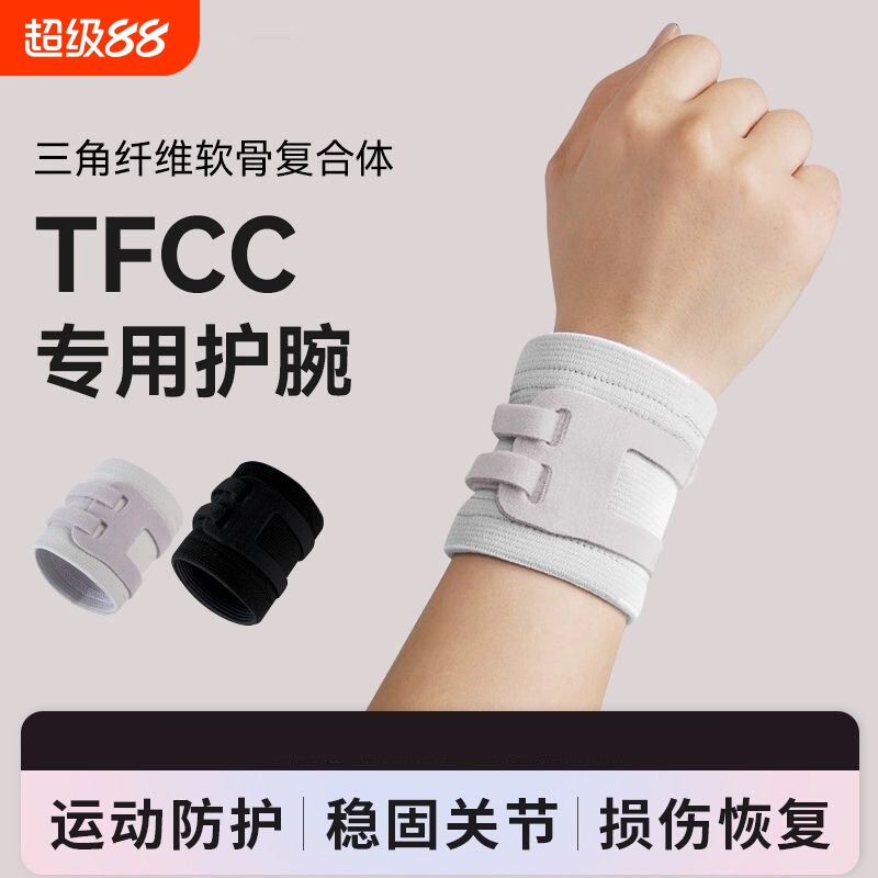日本tfcc损伤专用护腕套手腕扭伤腱鞘固定腕带羽毛球运动关节吸汗图片