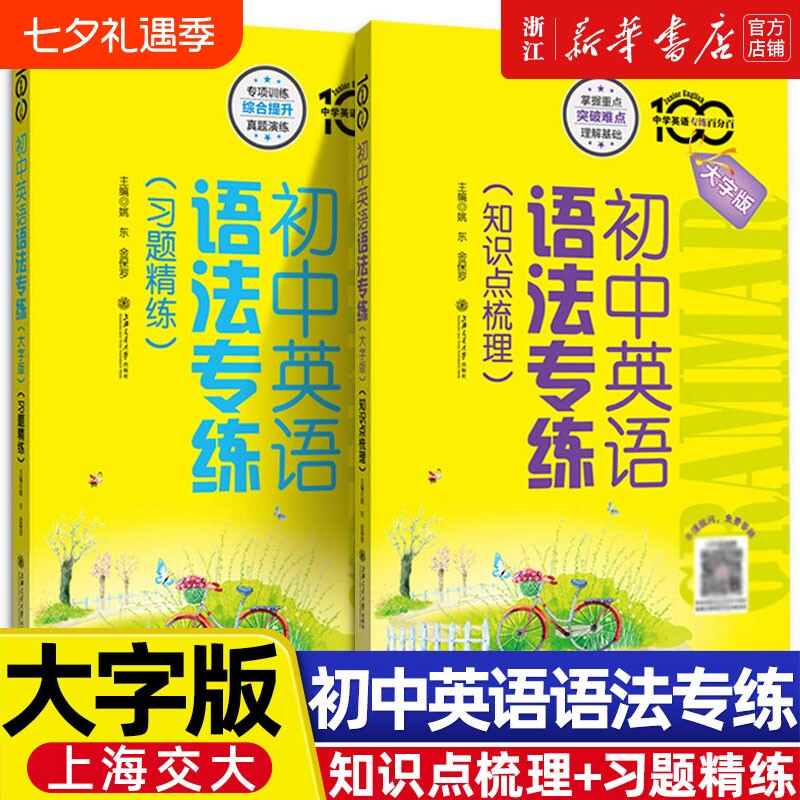 初中英语语法专练习题精练知识点梳理专项练习小升初大字版强化训练书上海交大出版社七年级八年级中考英语词汇语法第5版高中填空