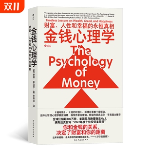 20个故事生动 永恒真相 带你找到亘古不变 财富真相 投资理财领域 人性和幸福 在风云变幻 豪泽尔 金钱心理学 摩根 财富