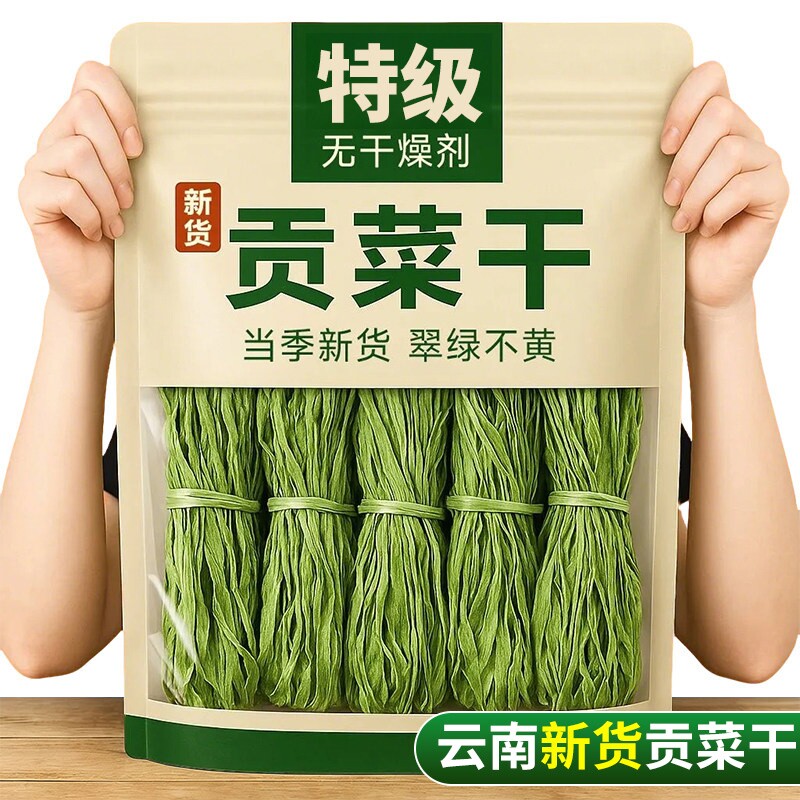贡菜干特级官方旗舰店货农家优质贡菜干商用批发火锅专用脱水蔬菜