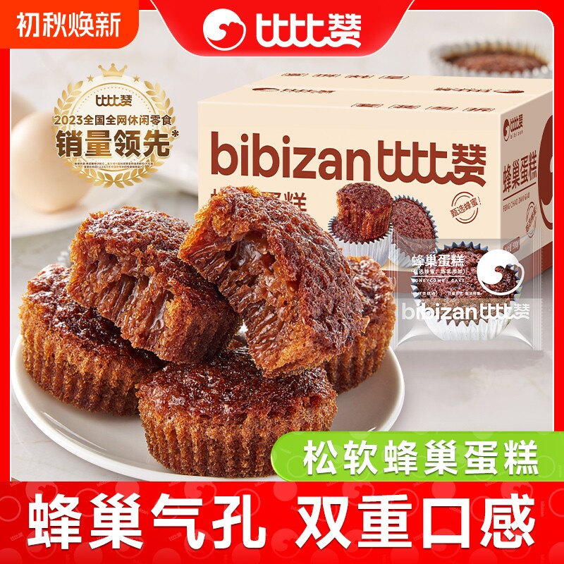 比比赞蜂巢蛋糕西式早餐代餐面包整箱零食小吃休闲食品批发糕点