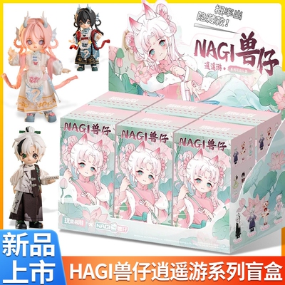 正版NAGI兽仔逍遥游第4代盲盒