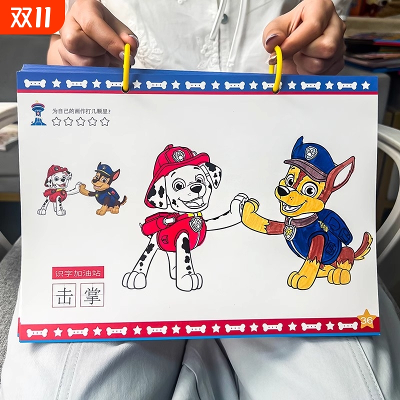 汪汪队涂色本儿童3-6岁画画本幼儿园专用马克笔涂鸦绘画本填色书8