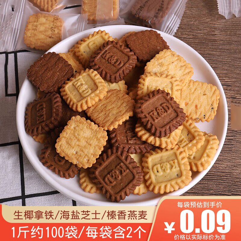 生椰拿铁饼干小方海盐零食单独小包装芝士咖啡食品休闲散装夹心
