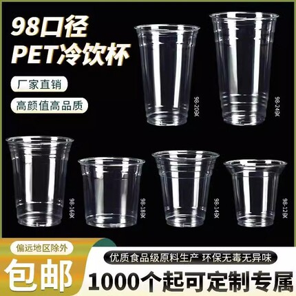 奶茶杯pet冷饮杯咖啡杯一次性商用打包塑料98饮品杯带盖食品级